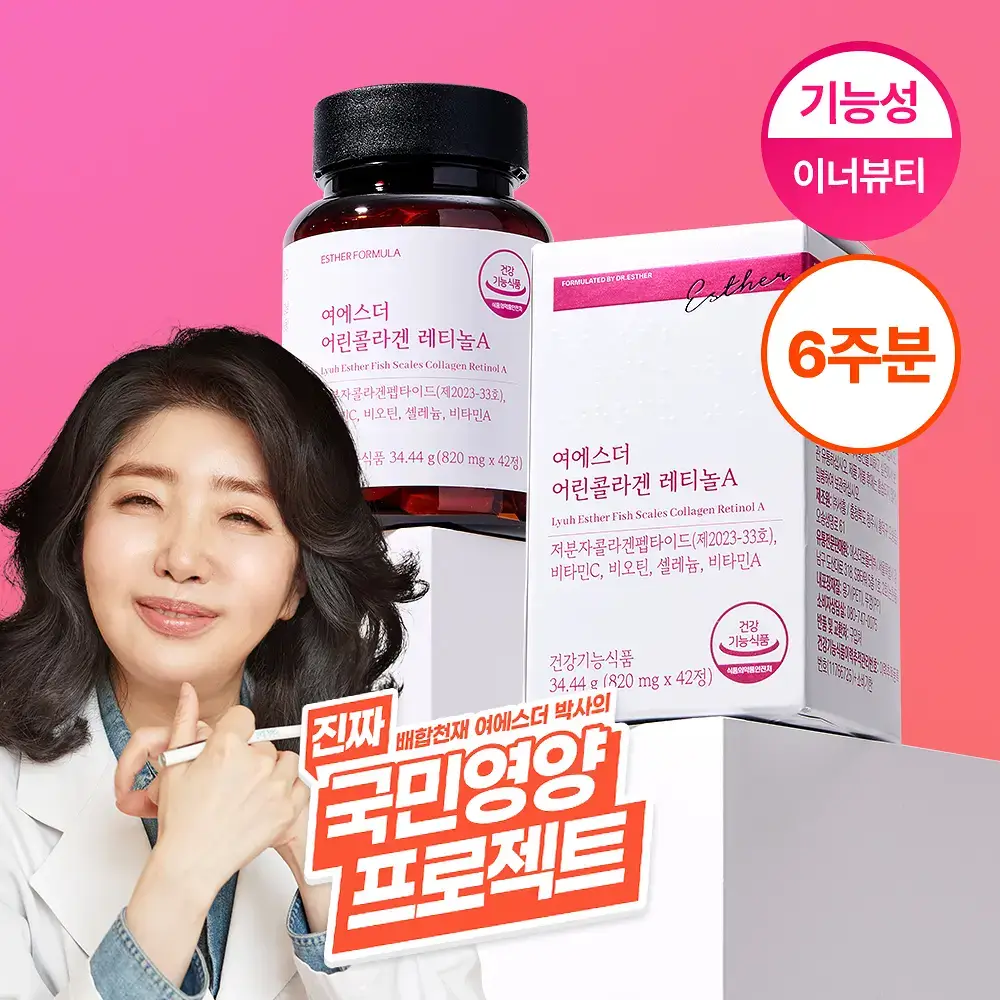 [국민영양] 여에스더 어린콜라겐 레티놀 A 42정 3박스/5박스 (6주분/10주분)